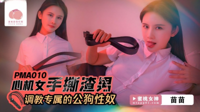 avจีน สาวโรคจิตจับชายหนุ่มมาทรมาณด้วยการจับเล่นเซ็กซ์ PMA-010